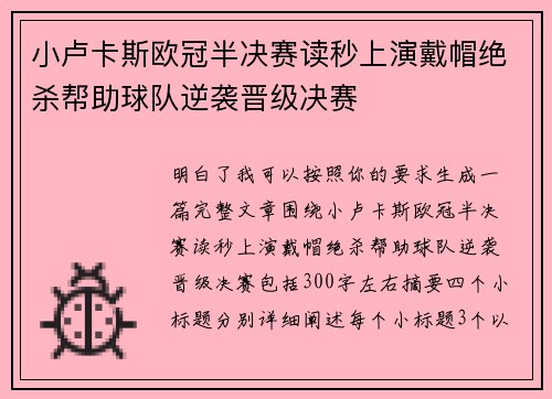 小卢卡斯欧冠半决赛读秒上演戴帽绝杀帮助球队逆袭晋级决赛